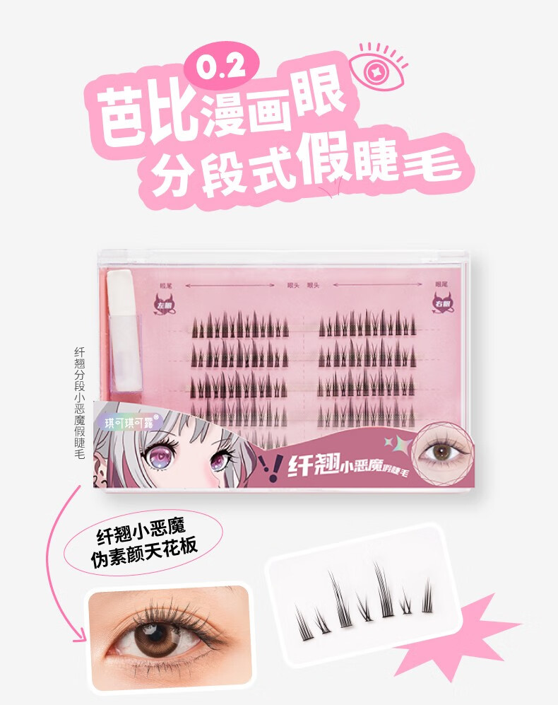 琪可琪可露纤翘分段小恶魔假睫毛懒人三部曲一片式自然款 kkv热款【调色师】 【混血电眼】含胶水 4对