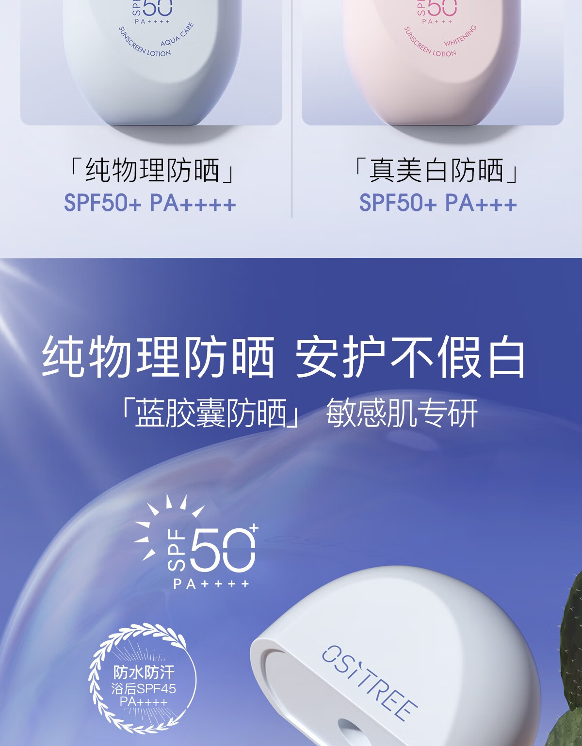 柳丝木（Ositree）胶囊防晒霜乳SPF50+女清爽脸部军训户外物理隔离防水情人节礼物 【粉胶囊】美白防晒60g