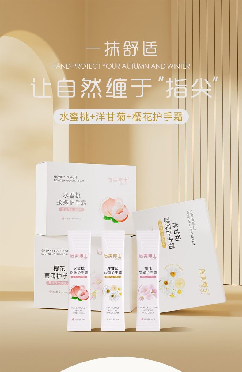 菲脂美妆工具  水蜜桃樱花洋甘菊护手霜100条滋润补水保湿皲裂 100条