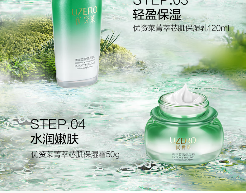优资莱（UZERO） 优资莱菁萃芯肌绿茶补水保湿水乳套装洗面奶霜国货护肤品化妆品 【肌底补水2件套】水+乳