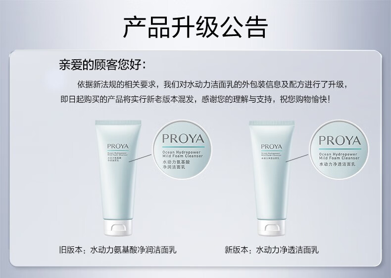珀莱雅（PROYA）洗面奶女水动力氨基酸洁面深层清洁保湿护肤品男官方 【1支装】100g
