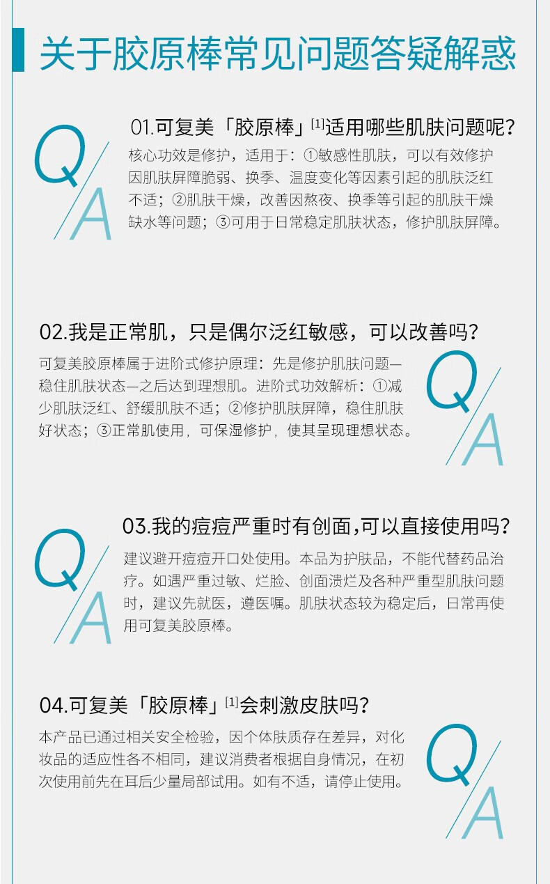 可复美胶原棒次抛精华重组胶原蛋白玻尿酸修护屏障肌肤精华液吨吨次抛 重组胶原蛋白次抛30支*1盒