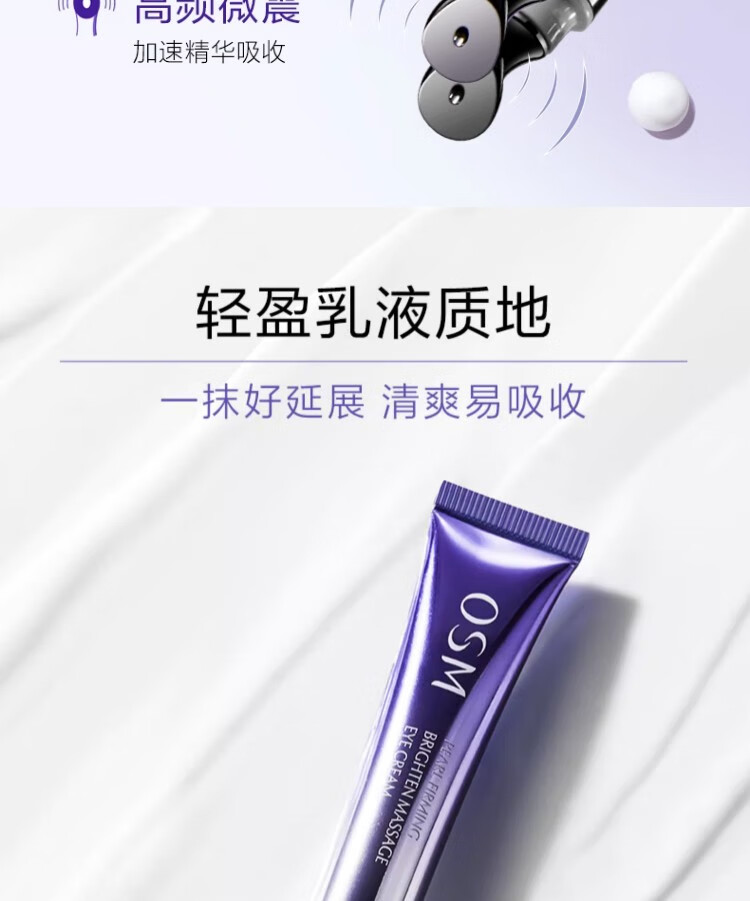 欧诗漫（OSM）电动眼霜淡化细纹提拉紧致抗皱眼霜补水眼袋黑眼圈大品牌 40ml