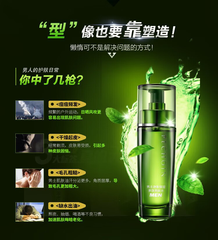 百雀羚男士爽肤水 净衡保湿多效爽肤水100ml 清爽补水控油收缩毛孔 100ml