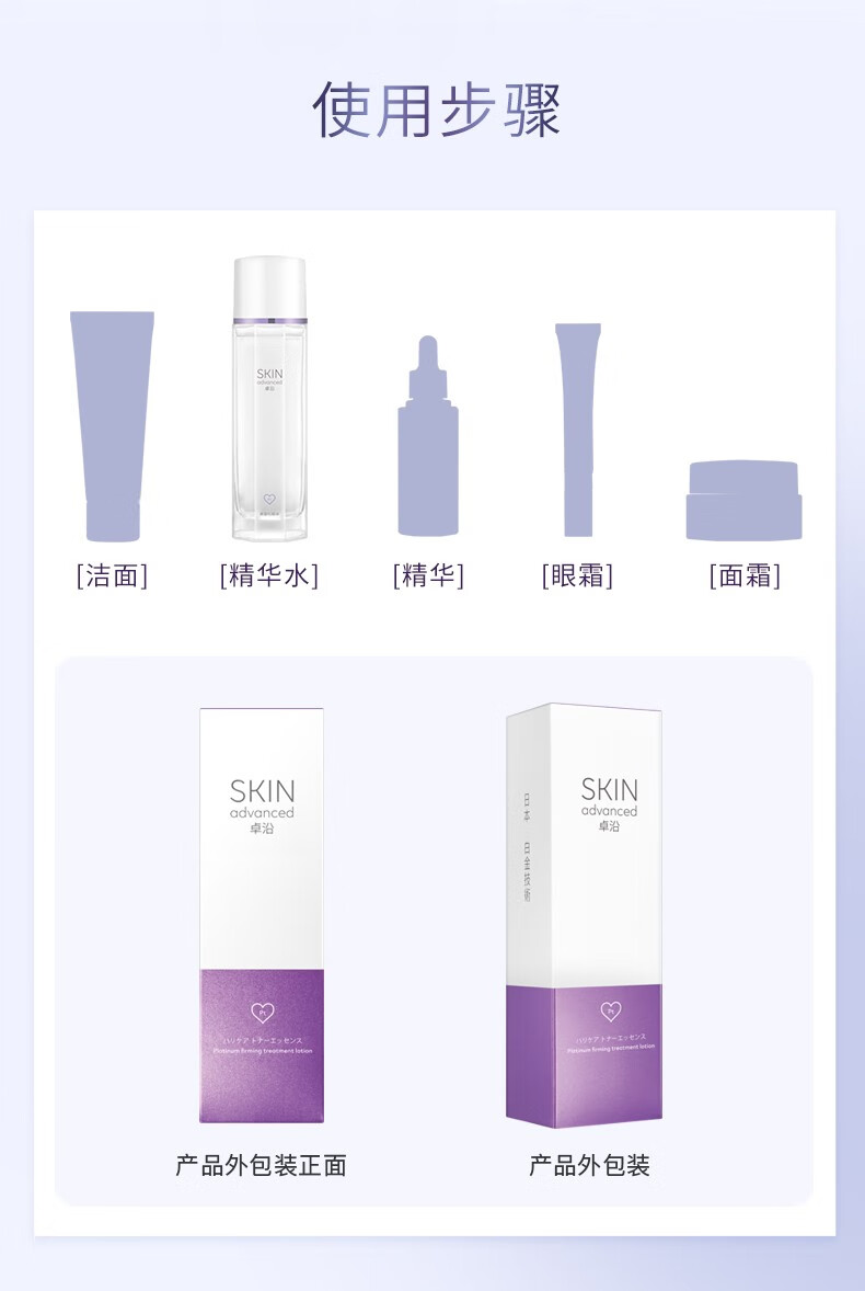 卓沿（SKIN ADVANCED）屈臣氏SA.卓沿白金精华水爽肤水150ml 敏肌适用 紧致赋妍