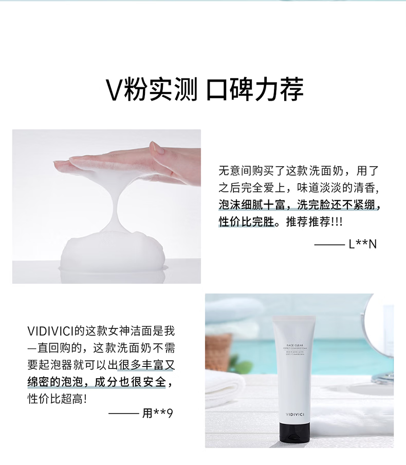 VIDIVICI女神洗面奶氨基酸薇迪薇奇泡沫洁面补水保湿净颜美肌洁面乳 净颜美肌洗面奶 120g 两支装