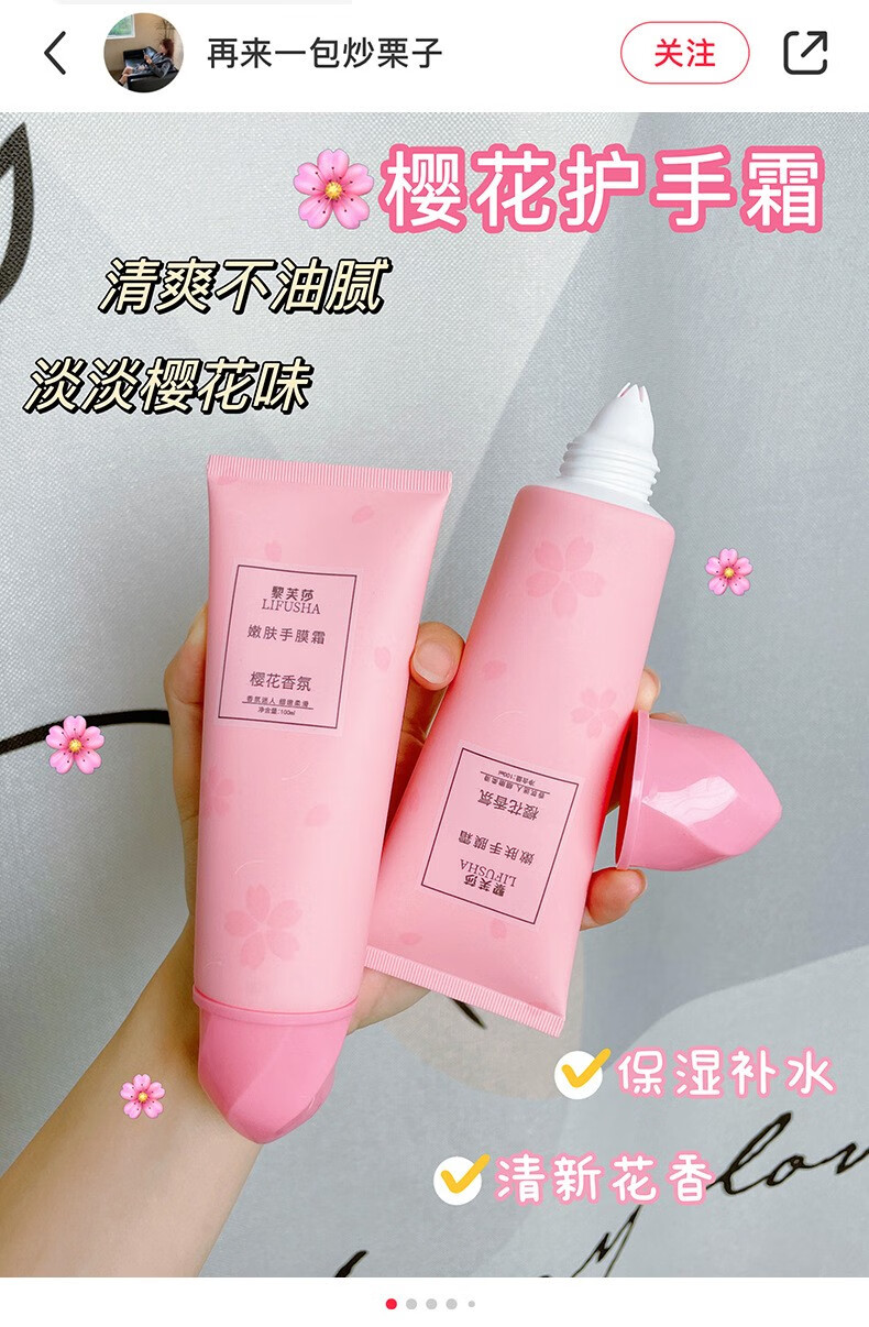 黎芙莎（LIFUSHA）护手霜女男学生滋润长效保湿补水干裂手干燥粗糙非i马油膏 樱花护手霜100ml/支