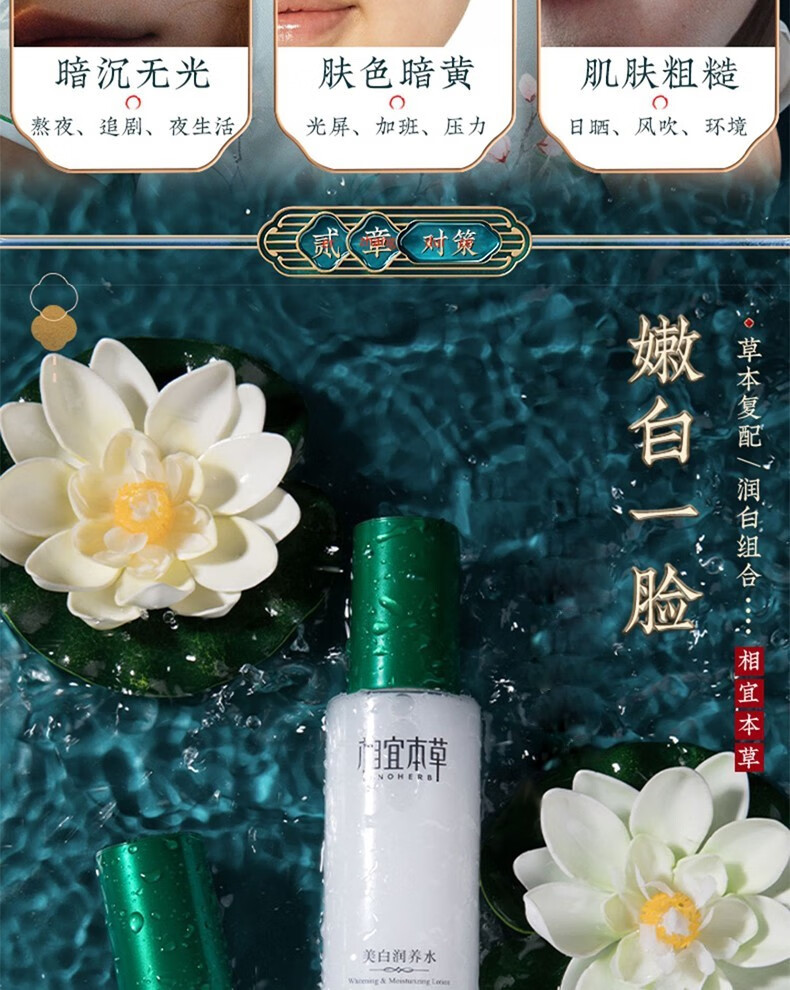 相宜本草（INOHERB）护肤品套装美白润养水乳礼盒补水保湿提亮肤色化妆品全套 3件套：水+乳+霜