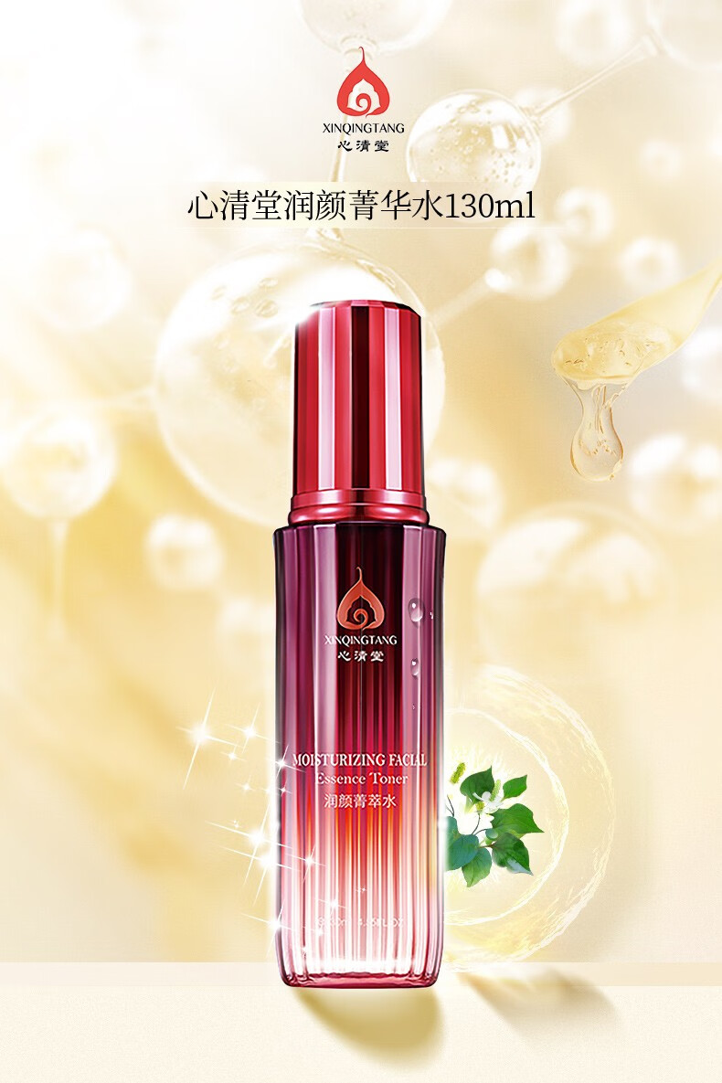 心清堂焕颜润颜修颜系列男女通用护肤品 四姐妹(精华液+乳液+原液+霜)