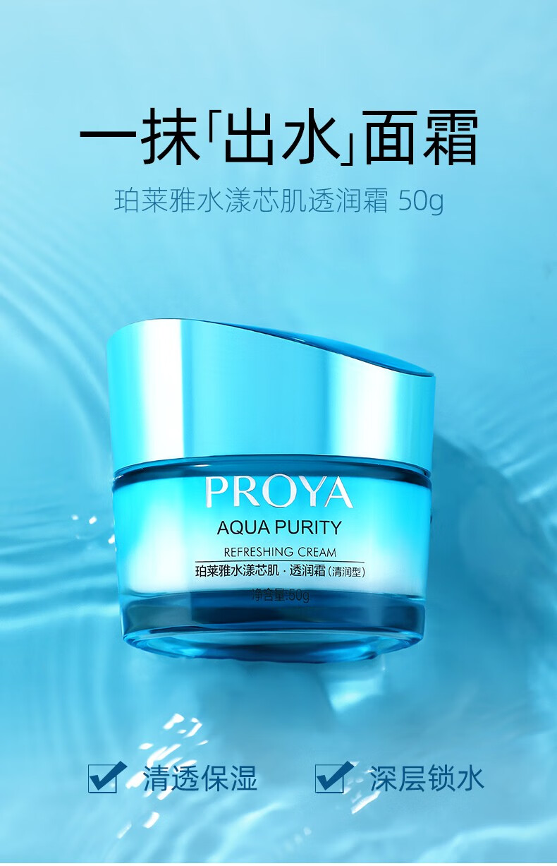 珀莱雅（PROYA）面霜保湿补水女士提拉紧致滋润清爽不油护肤品高润肤男日晚霜官网 【倍润型】水漾芯肌透润霜50g