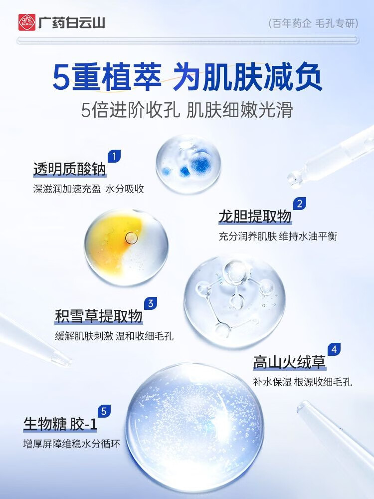 白云山收缩毛孔次抛精华液 1盒装【1.5ml*5支】