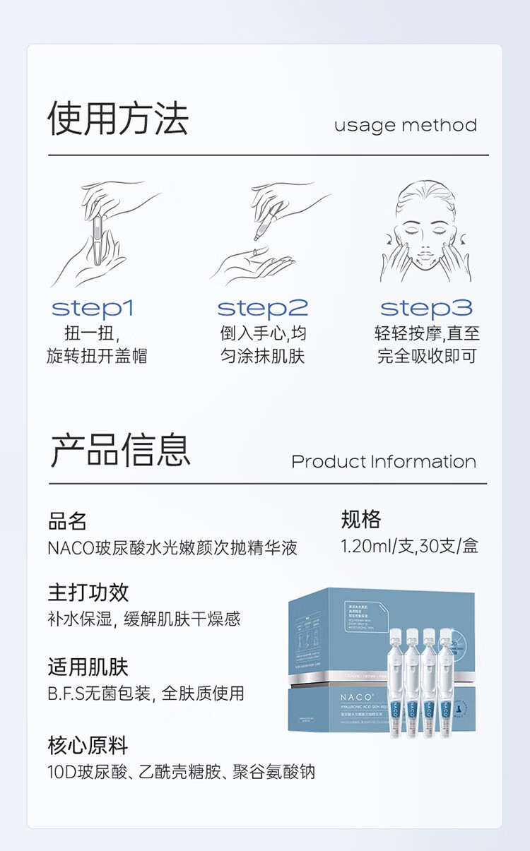NACO玻尿酸次抛精华原液补水保湿面部提亮细致毛孔改善粗糙干燥起皮 玻尿酸次抛精华1.2ML（35支）