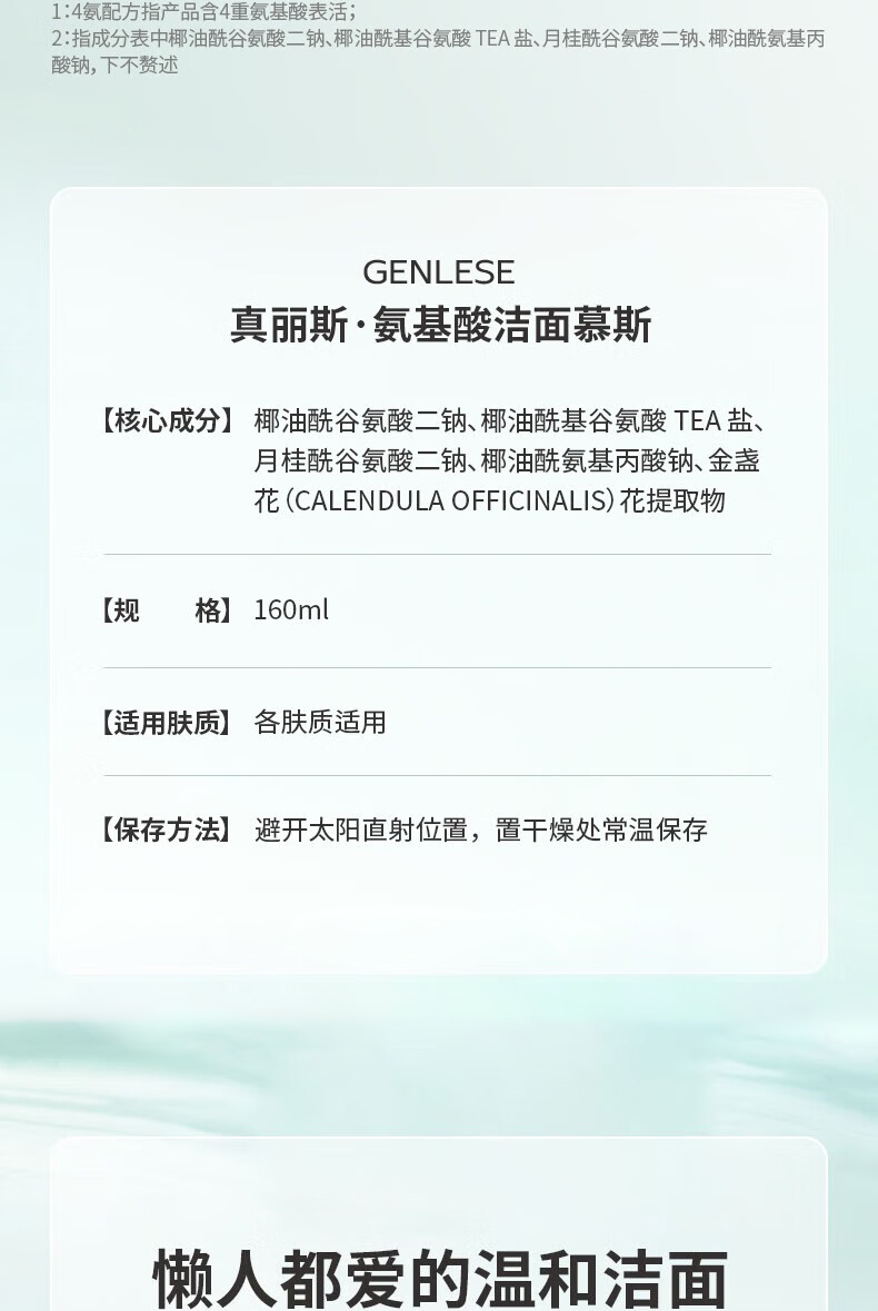 真丽斯（Genlese） 真丽斯洗面奶氨基酸洁面慕斯洁颜蜜国货学生清洁保湿 慕斯瓶装160ml送袋装