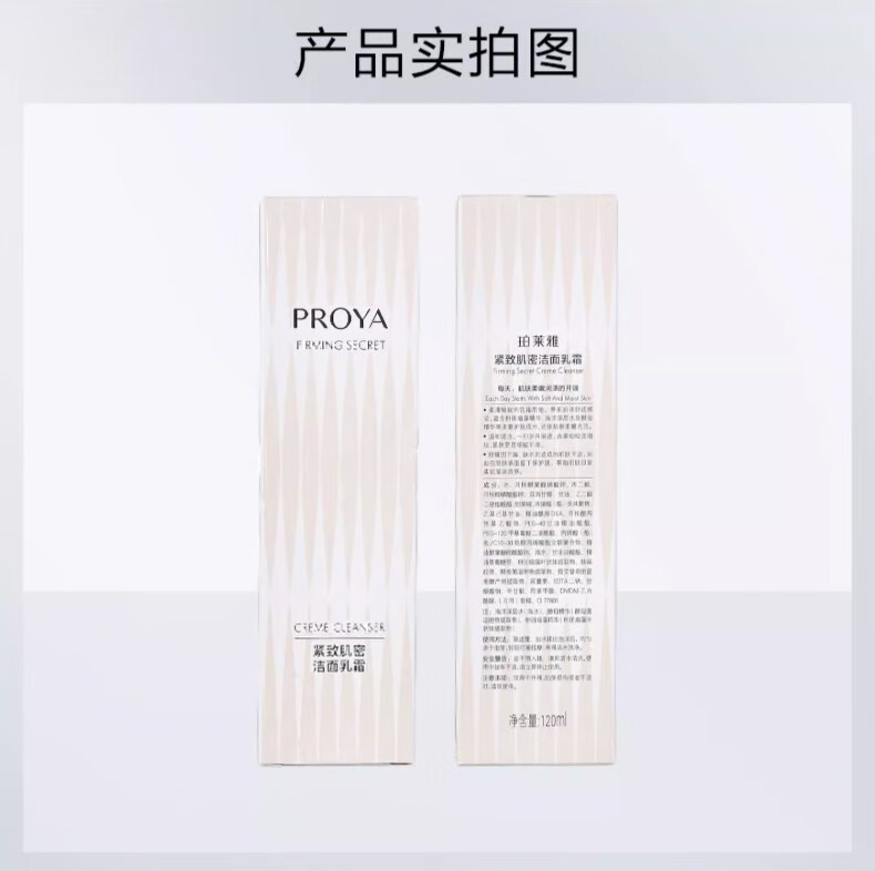 珀莱雅（PROYA）洗面奶紧致肌密补水保湿深层清洁泊莱雅洁面 120g