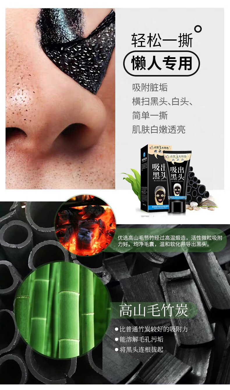 泊泉雅撕拉式吸去黑头面膜套装鼻贴毛孔收缩毛孔黑头导出液竹炭 去黑头面膜膏 60g 3盒