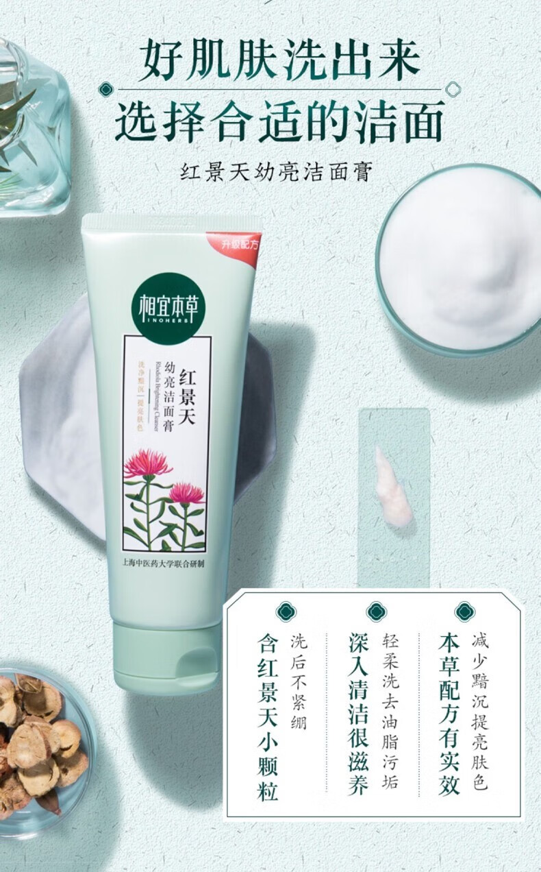 相宜本草洗面奶深层清洁毛孔平价学生 芯净自然卸妆洁面两用乳130g