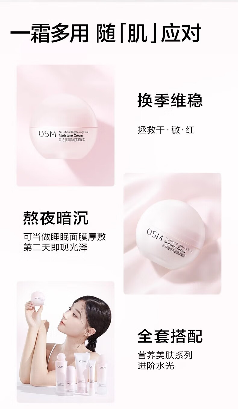 欧诗漫（OSM）高保湿面霜女 滋润补水舒缓修护国货面部护肤品 礼物送老婆女友 50g*2罐