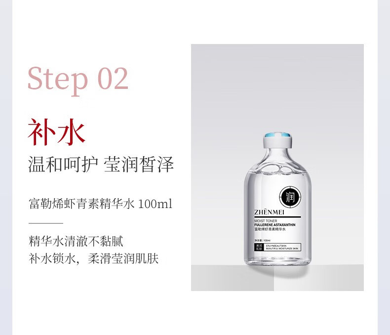 贞美护肤套装礼盒勒烯虾青素美润补水保湿 10件套 洁面膏+润肤液+精华液+水+乳+霜