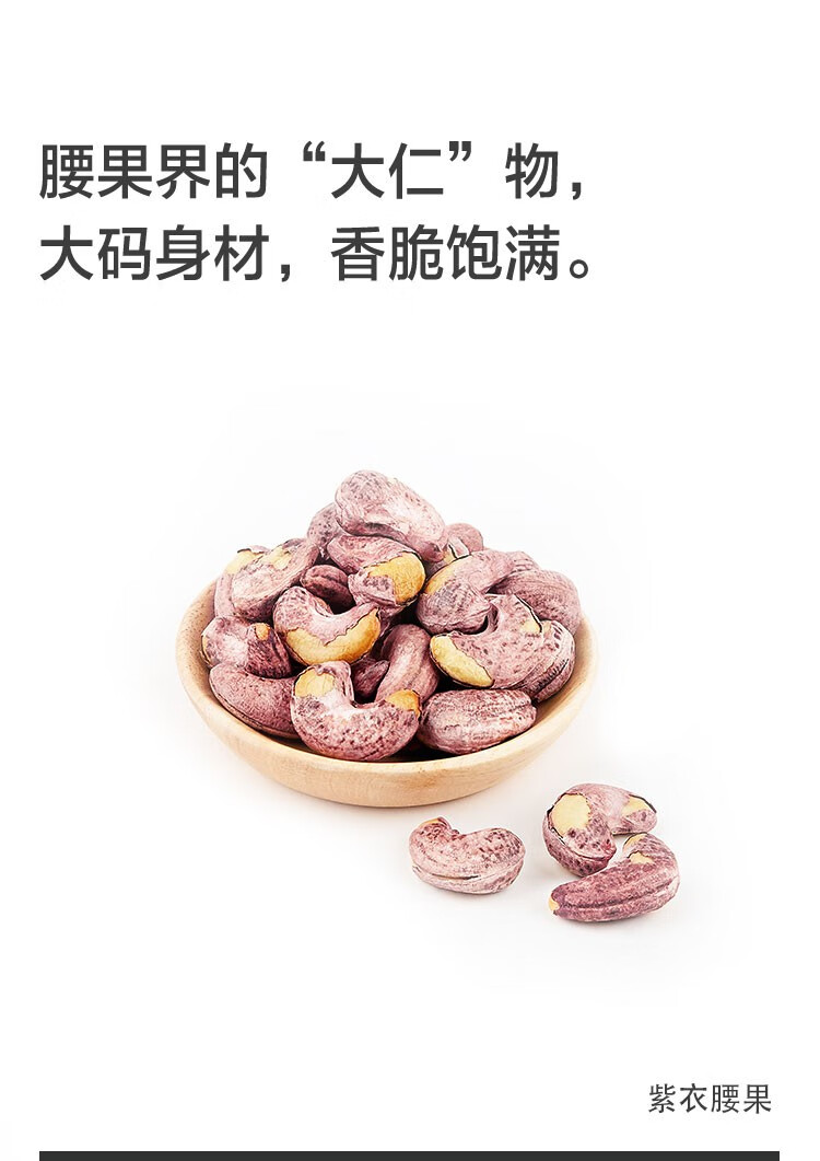 来伊份 越南紫皮腰果 500g 39.9元包邮 买手党-买手聚集的地方