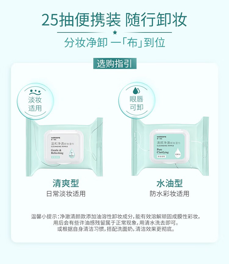 屈臣氏（Watsons）卸妆湿巾 眼妆唇妆脸部一次性温和便携 25片装 氨基酸温和净透*6件