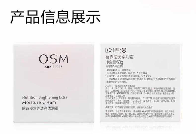 欧诗漫（OSM）高保湿面霜女 滋润补水舒缓修护国货面部护肤品 礼物送老婆女友 50g*2罐