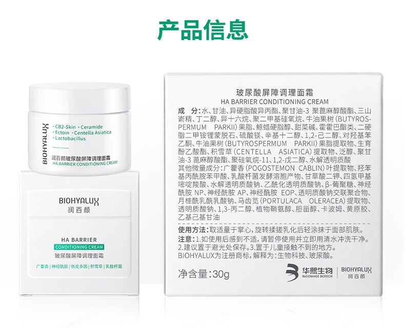 润百颜玻尿酸屏障调理面霜30g白纱布保湿修护补水保湿面霜护肤品女 屏障调理面霜30g