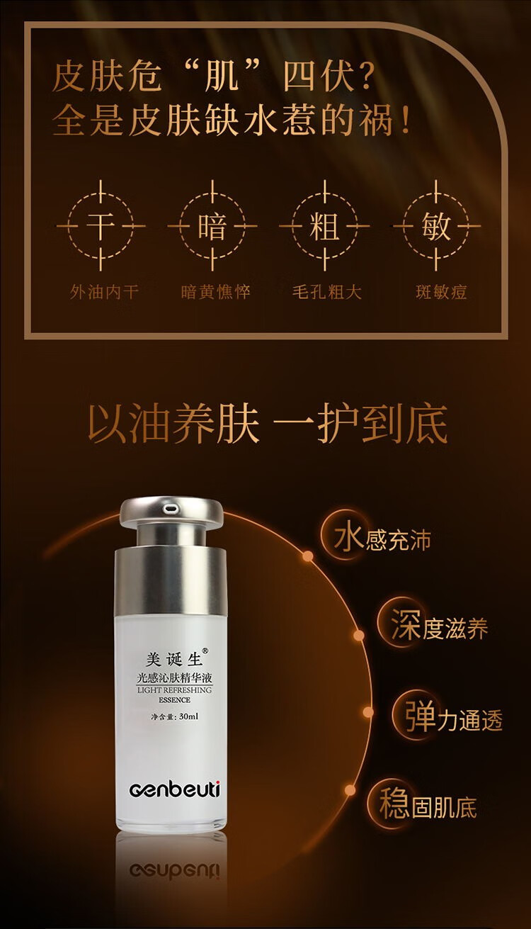 美诞生光感沁肤礼盒 提亮抗皱修复 美诞生套装