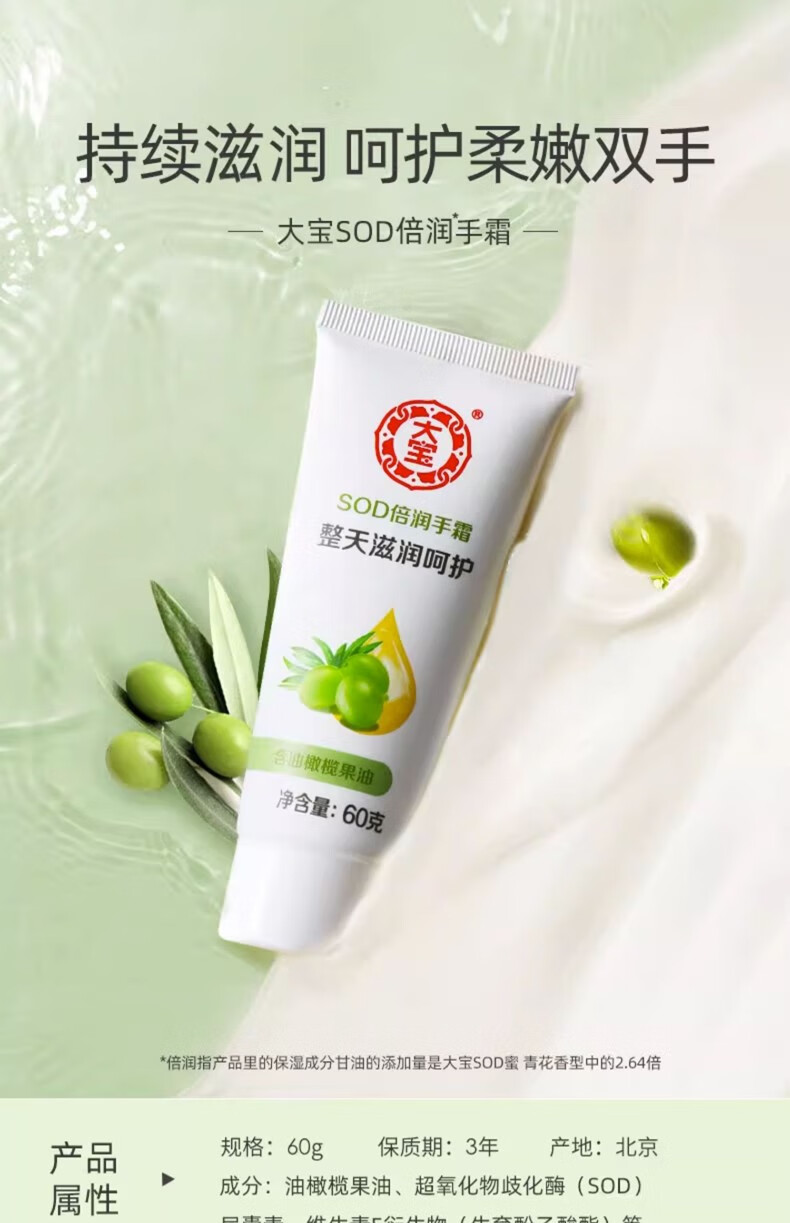 大宝SOD蜜滋润手霜男女滋润补水保湿护手霜防干裂嫩肤手霜秋冬护肤品 SOD倍润手霜60g*3支