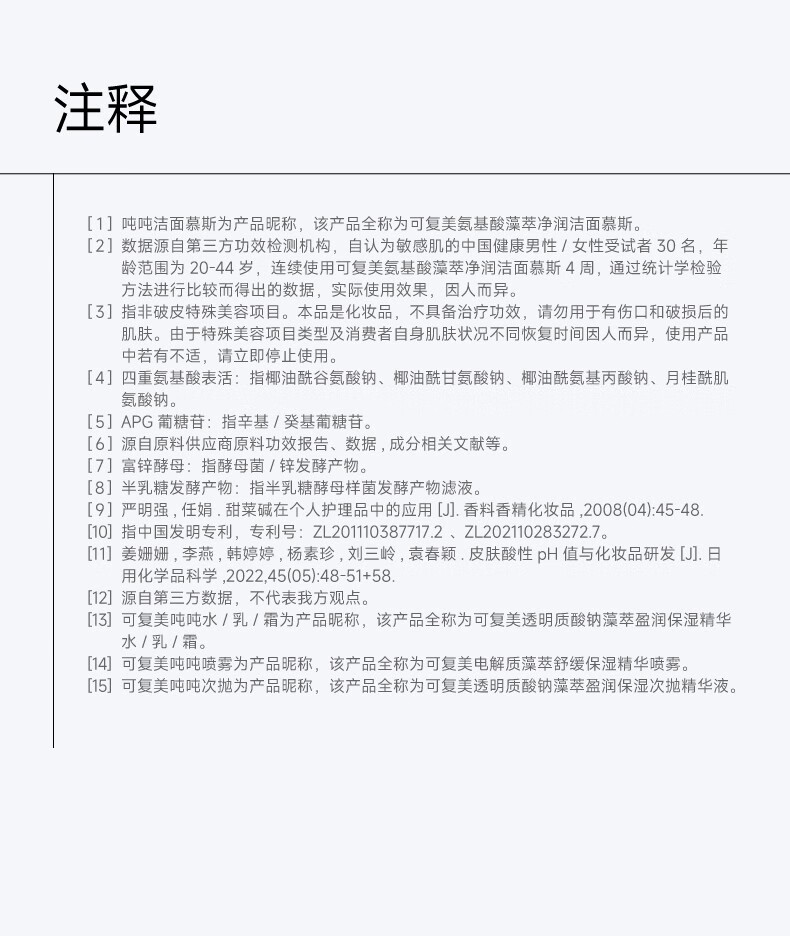 可复美吨吨洁面慕斯 氨基酸藻萃净润洁面慕斯 温和清洁 沁润保湿 吨吨洁面慕斯150ml