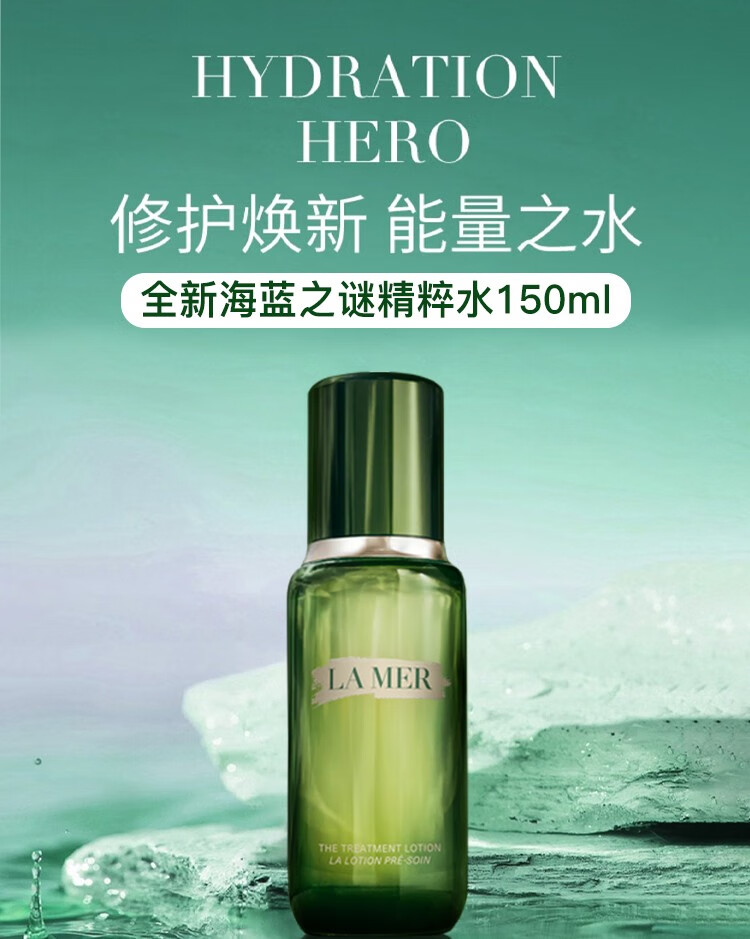 海蓝之谜（LA MER） 修护精粹水 150ml