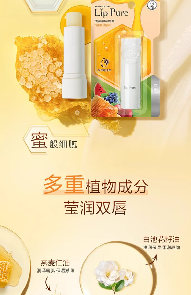 曼秀雷敦（Mentholatum）润唇膏男女天然蜂蜜植萃保湿滋润补水淡化唇纹防干裂 原味+香橙+佛手柑