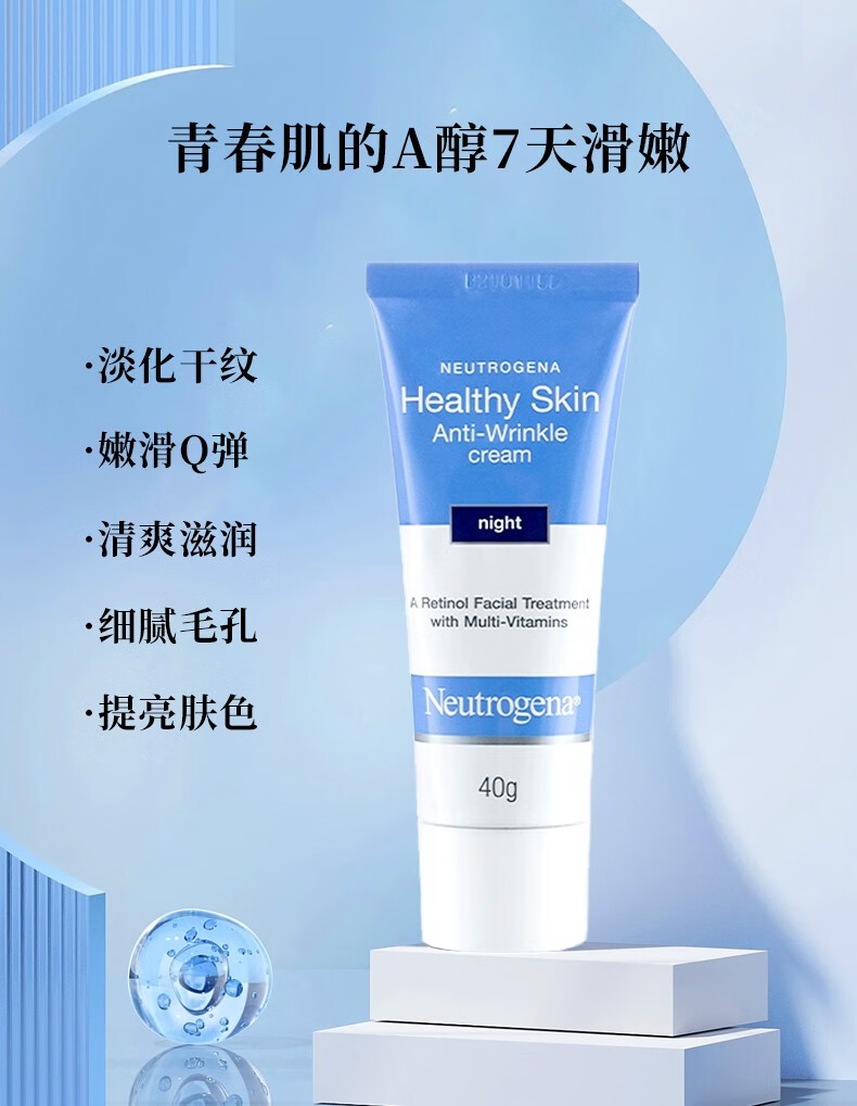 露得清（Neutrogena）新版视黄醇维A醇晚霜早C晚A抗皱修护面霜 3.0A醇晚霜 29ml