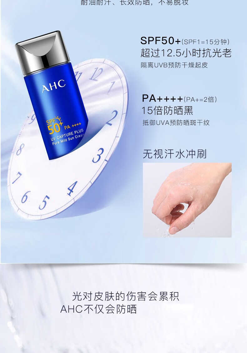 AHC防晒霜小蓝瓶SPF50+防晒隔离二合一男女防水防汗学生军训防晒乳 AHC爱和纯防晒霜90ml