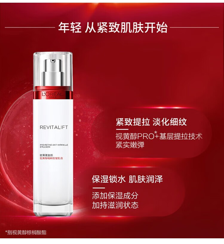 欧莱雅（L'OREAL）乳液面霜抗皱护肤品化妆品淡化细纹滋润女视黄醇玻尿酸套装 复颜抗皱乳液110ml