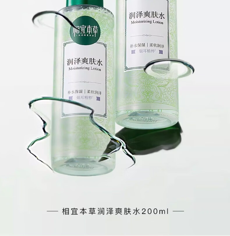 相宜本草（INOHERB）爽肤水女润泽补水保湿清爽水乳护肤品 1瓶【200ml】