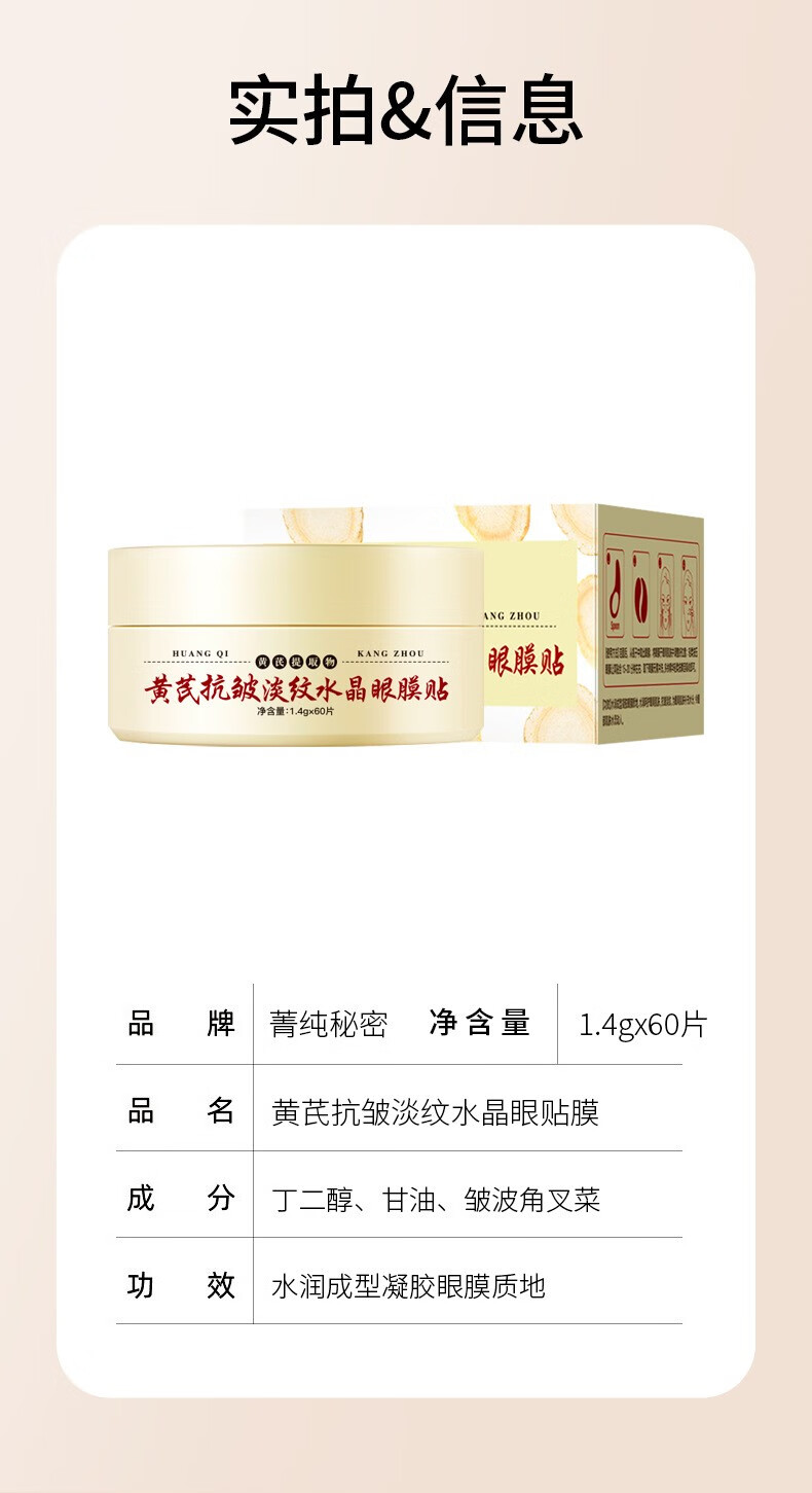南暖美妆护肚美妆工具黄1芪1霜1眼1膜1抗1皱1淡1纹1紧1致1熬夜党必备 1盒装 60片装/盒
