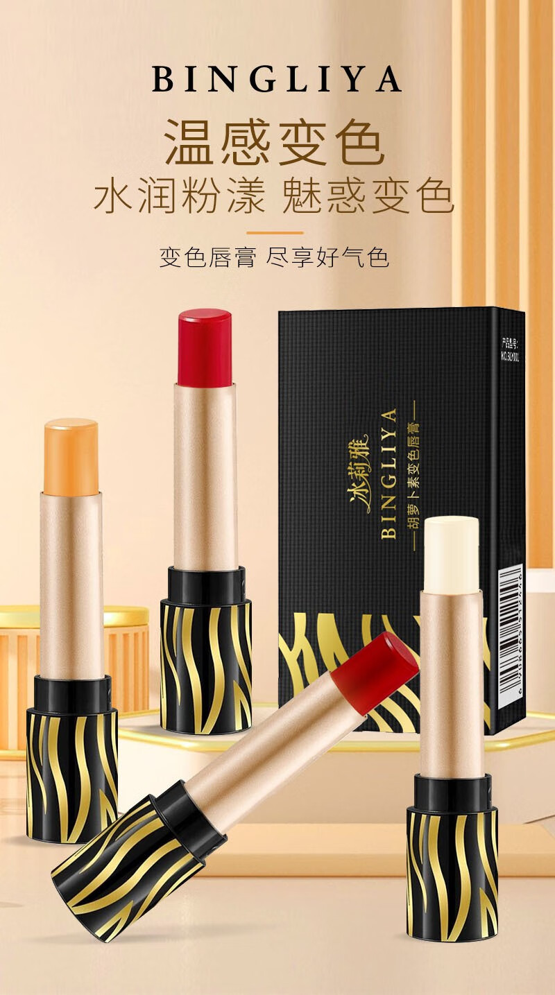 南暖美妆护肤美妆工具变色润唇膏精油胡萝卜素保湿滋润不掉色防水唇膏 3支滋润唇膏【三色变色】