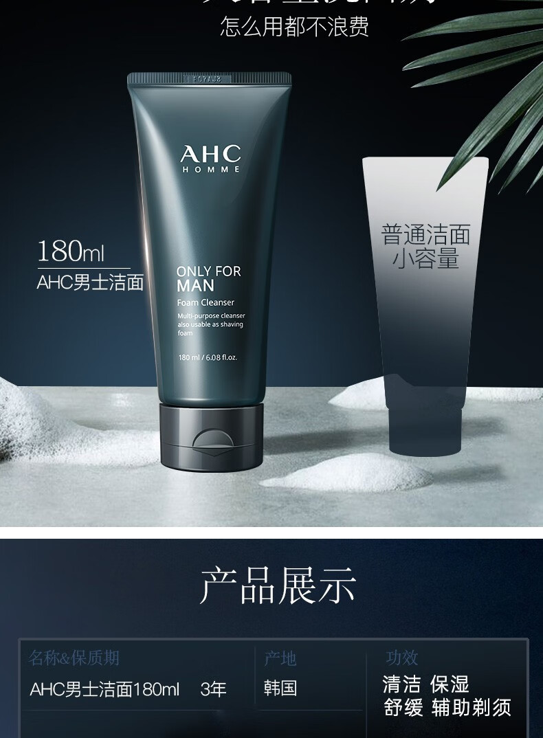 AHC男士洗面奶B5玻尿酸清洁女绵密泡沫剃须温和补保湿洁面乳 男士洁面 180ml 【保湿舒缓】