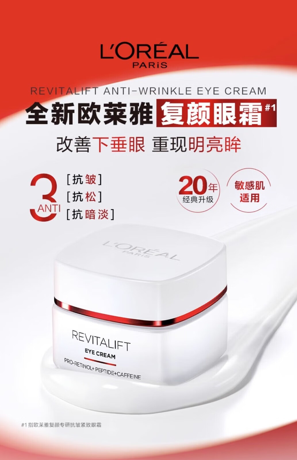 欧莱雅（L'OREAL）欧莱雅第二代紫熨斗眼霜玻色因保湿修护提拉紧致淡化细纹咖啡因 复颜抗皱眼霜7.5ml*4