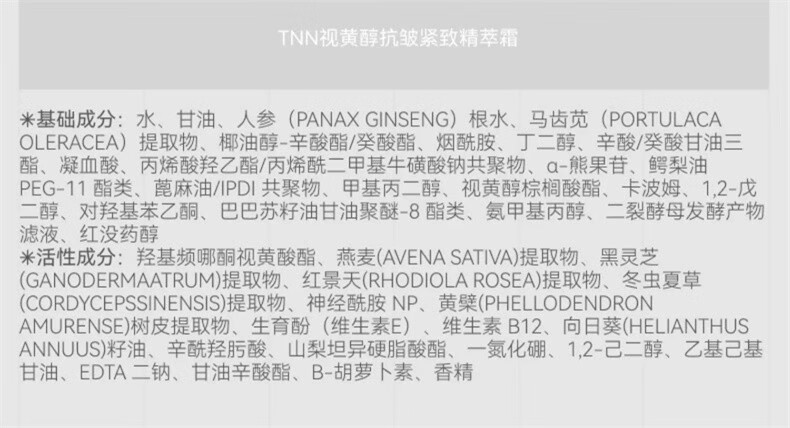 TNN视黄醇面霜面部紧致抗皱补水保湿烟酰胺A醇晚霜 TNN视黄醇面霜100ml