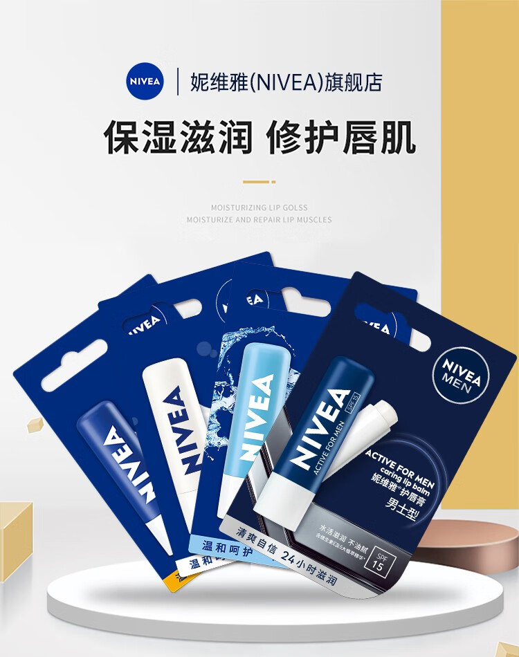 妮维雅（NIVEA）润唇膏女士男士唇膏补水保湿护唇膏唇部打底滋润口油干裂嘴唇 修护型润唇膏4.8g（无色）
