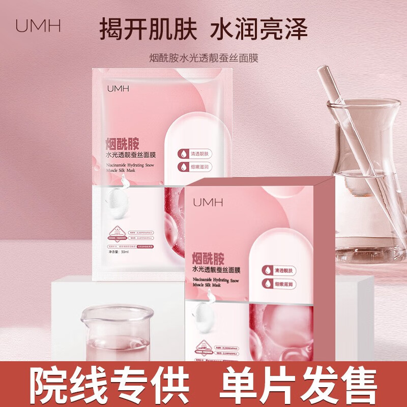 施逅烟酰胺补水蚕丝面膜熊果苷补水保湿30ml精华蚕丝面膜盒装 三盒【珍珠玻尿酸补水+熊果昔焕颜+烟酰胺补水】