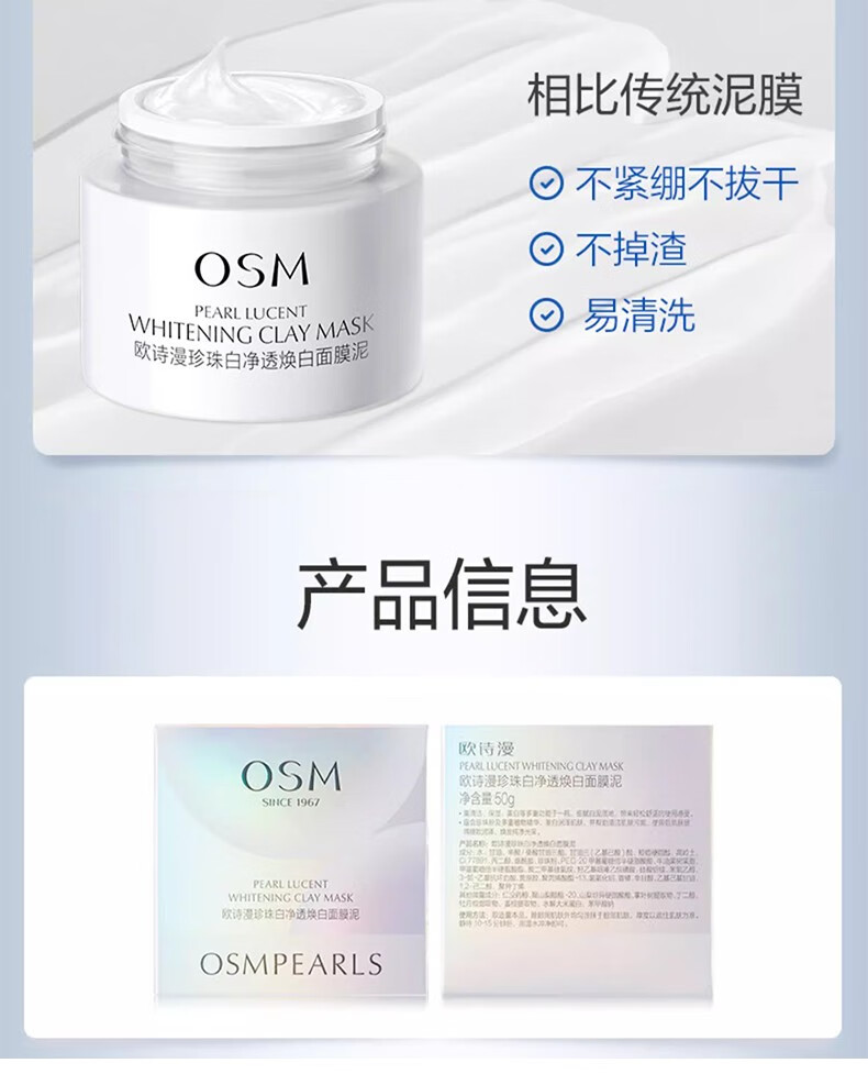 欧诗漫珍珠白泥膜发光面膜涂抹式女男珍珠粉美白深层清洁 【热卖款】发光面膜泥*1
