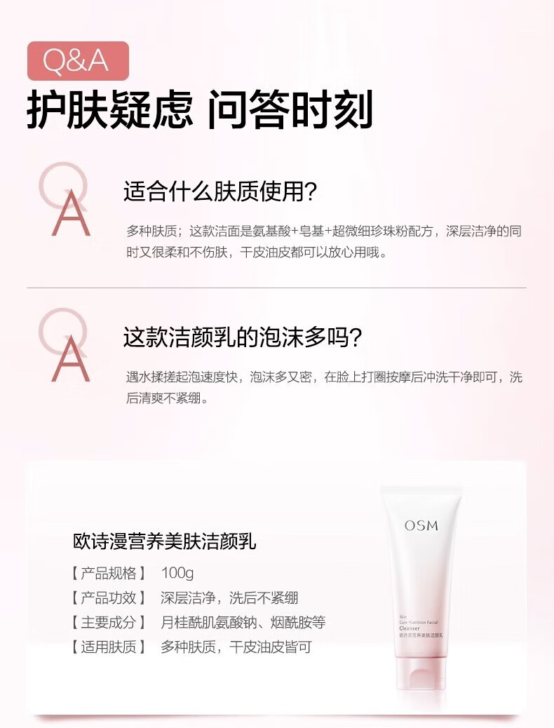 欧诗漫洗面奶女深层清洁面乳 营养美肤洁颜乳100g【全新升级】