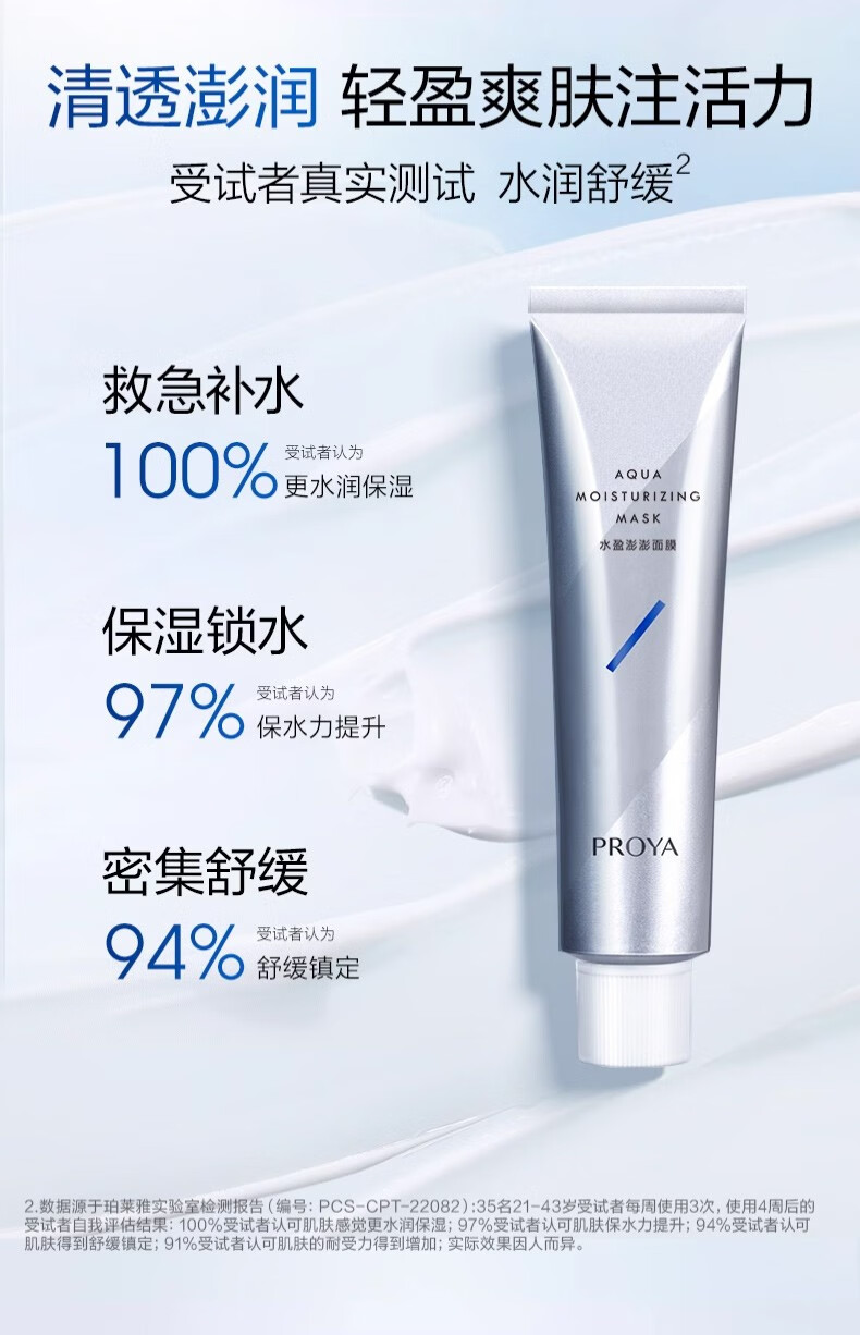 珀莱雅解渴面膜涂抹式补水保湿深层清洁泥膜男女睡眠面膜官旗 75ml