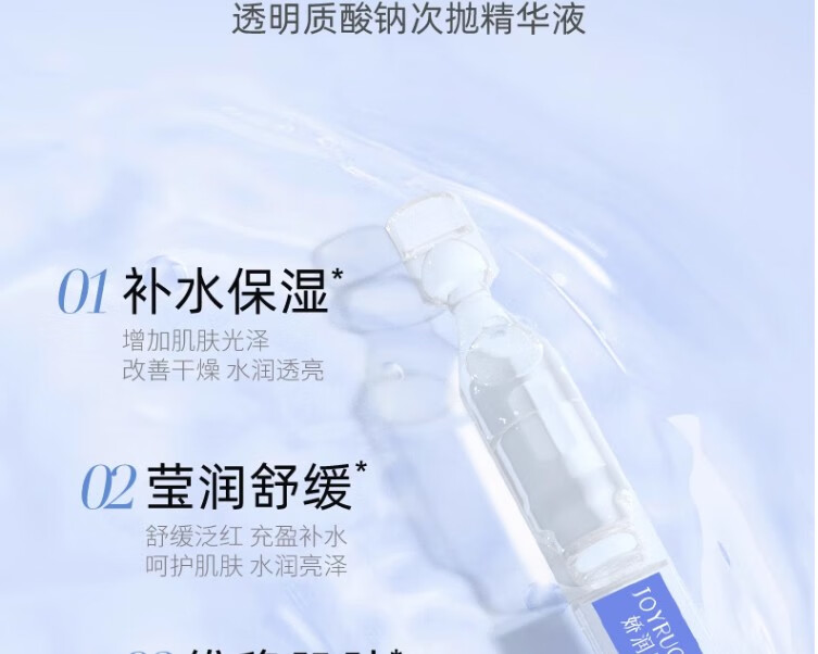 娇润泉透明质酸钠次抛精华液补水保湿舒缓透润品牌旗舰小杨哥七老板同款 七老板推荐（到手45支）