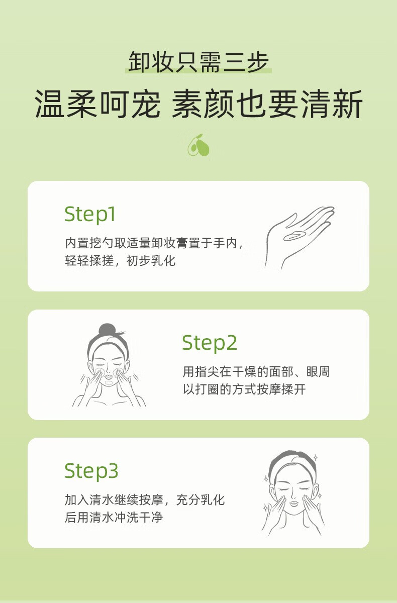 雅琪诺牛油果卸妆膏女黑头清洁面部卸妆敏感肌温和不刺激卸妆油 牛油果净透卸妆膏100g