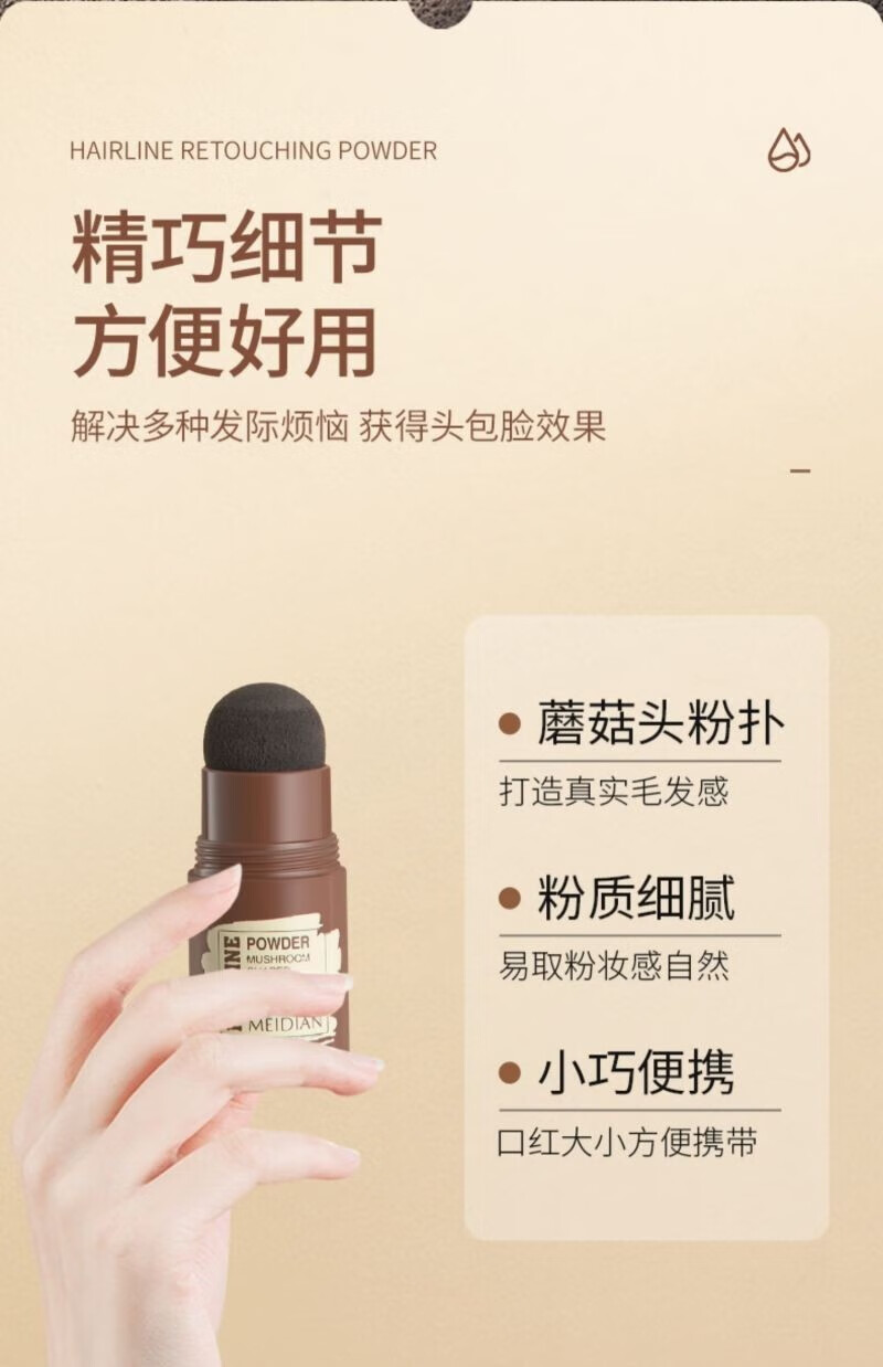 魅点蘑菇头自然修饰发际线粉修容阴影遮秃小脸补发散粉填充男女白加黑 珍珠黑/1支