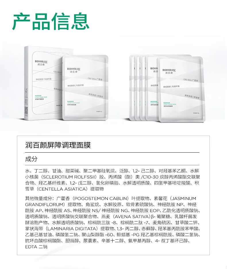 润百颜玻尿酸屏障调理次抛精华白纱布面膜修护补水保湿护肤套装面部精华 屏障次抛精华10支+白纱布面膜5片