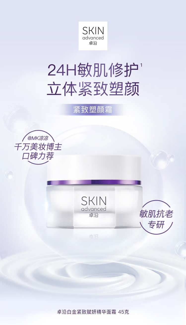 卓沿（SKIN ADVANCED） 屈臣氏SA.卓沿白金紧致赋妍乳液 补水保湿 细致毛孔 精华面霜45克